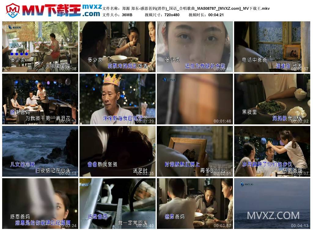 郑源 郑东-感恩爸妈(消伴)_国语_合唱歌曲_MA508787